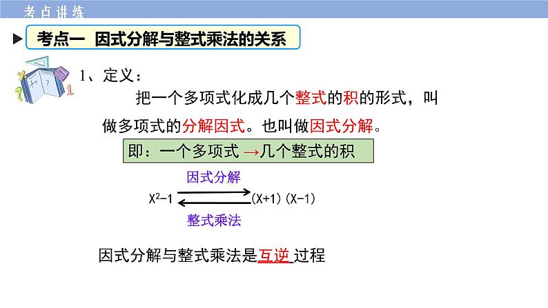 第四章 因式分解回顾与小结课件04