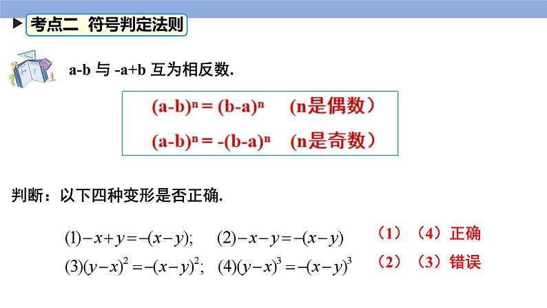 第四章 因式分解回顾与小结课件07