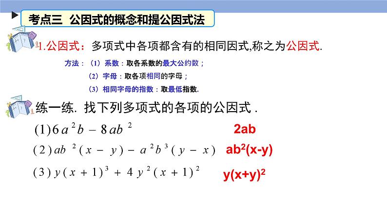 第四章 因式分解回顾与小结课件08