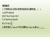 第四章因式分解復(fù)習(xí)課件