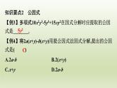 第四章因式分解復(fù)習(xí)課件