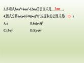 第四章因式分解復(fù)習(xí)課件