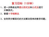 第四章因式分解復(fù)習(xí)課件