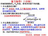 第四章因式分解復(fù)習(xí)課件