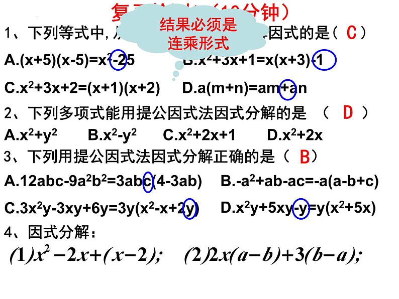 第四章因式分解复习课件04