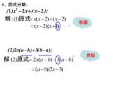 第四章因式分解復(fù)習(xí)課件