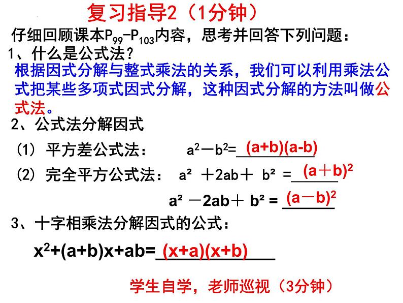 第四章因式分解复习课件06