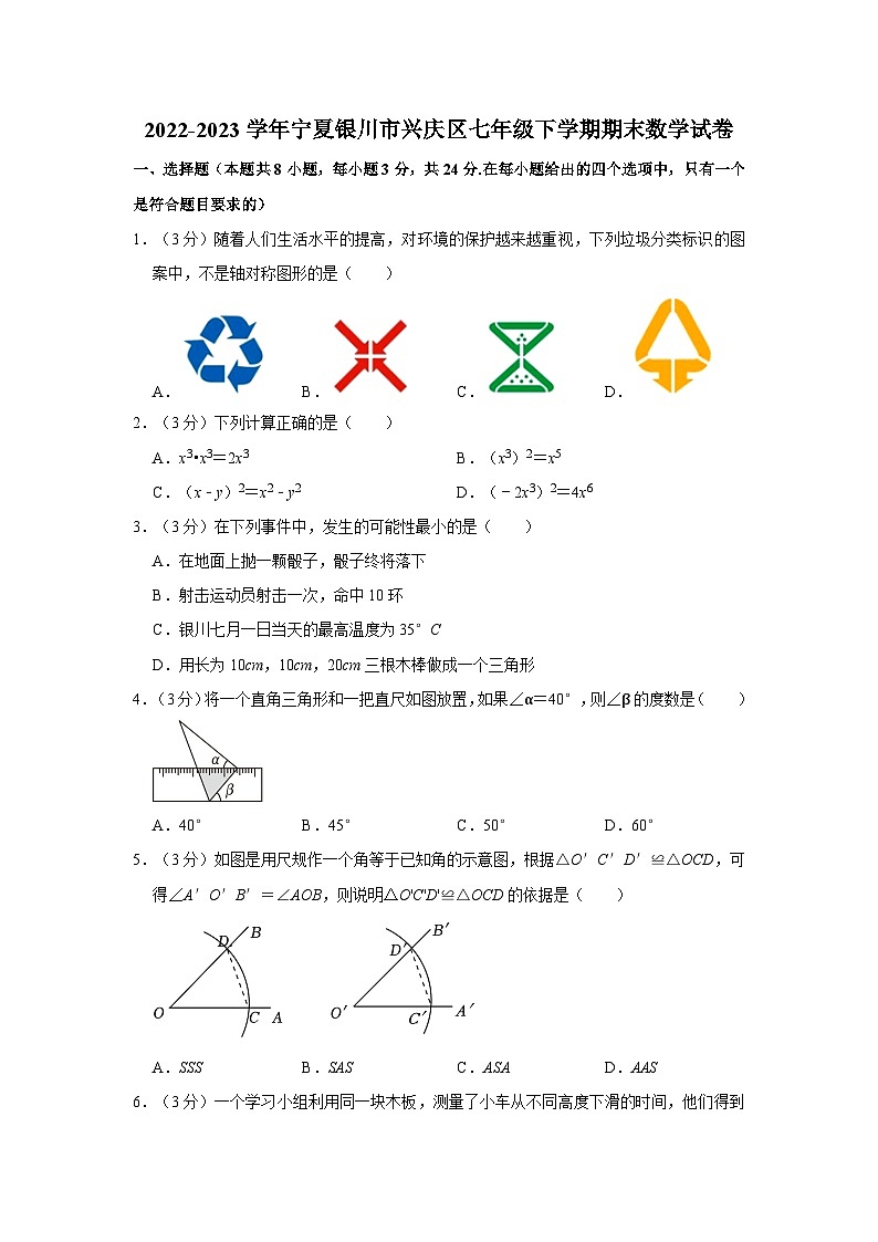 2022-2023学年宁夏银川市兴庆区七年级下学期期末数学试卷（含解析）01