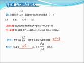 第五章分式復習課件 -（北師大）
