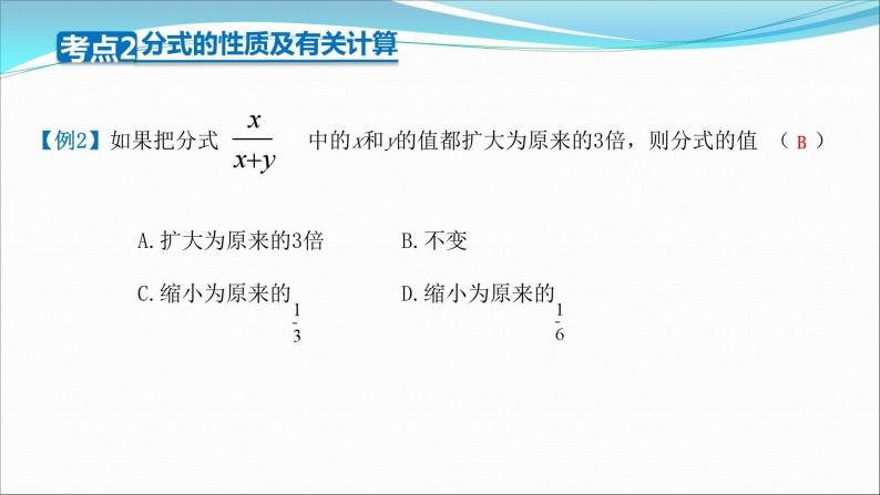 第五章分式复习课件 -（北师大）08