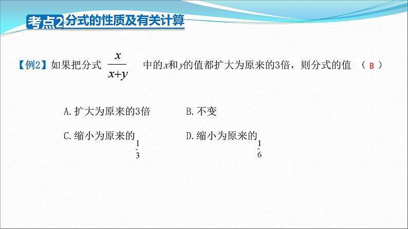 第五章分式复习课件 -（北师大）08