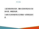 第五章分式與分式方程復習 -（北師大）課件PPT