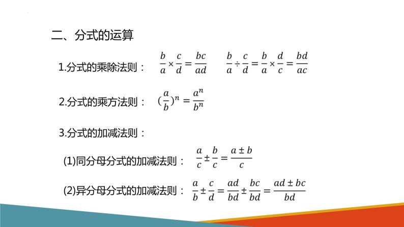 第五章分式与分式方程复习 -（北师大）课件PPT08