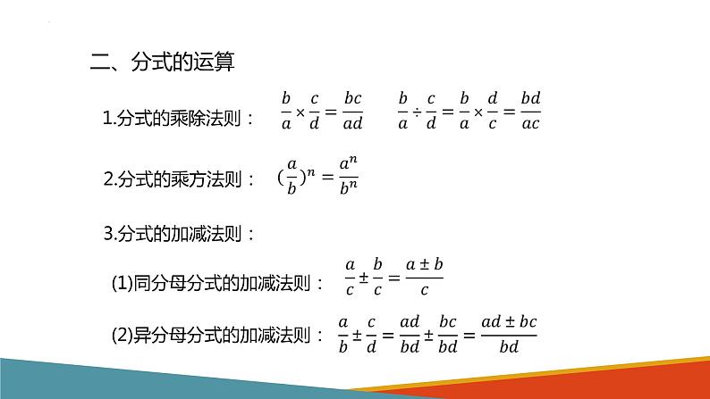 第五章分式与分式方程复习 -（北师大）课件PPT08