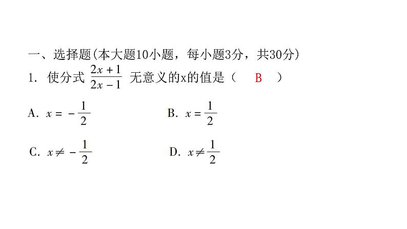 第五章分式与分式方程水平测试卷 -（北师大）课件PPT02