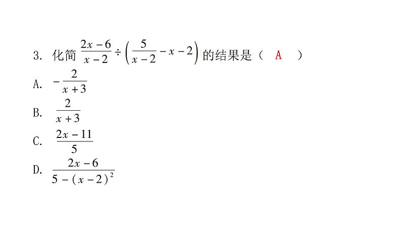 第五章分式与分式方程水平测试卷 -（北师大）课件PPT04