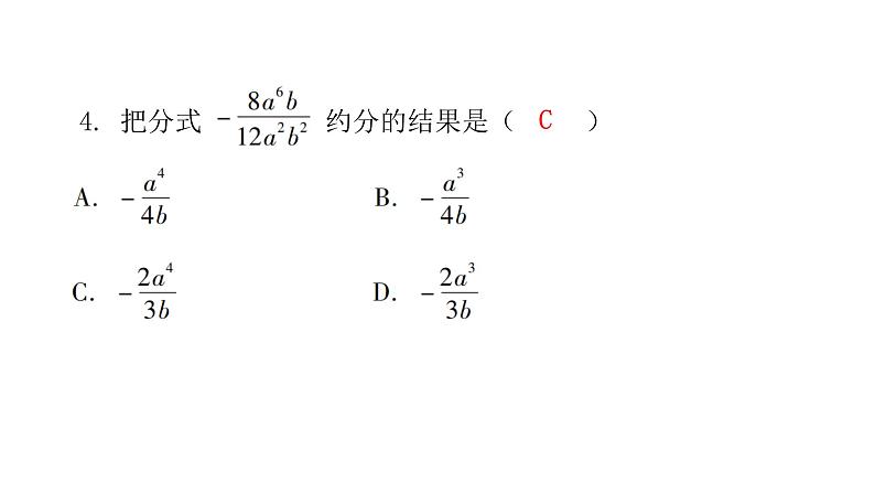 第五章分式与分式方程水平测试卷 -（北师大）课件PPT05