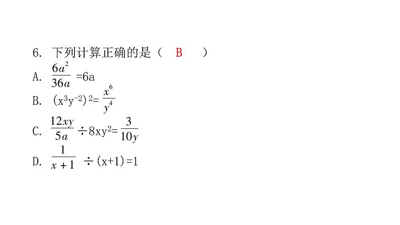 第五章分式与分式方程水平测试卷 -（北师大）课件PPT07