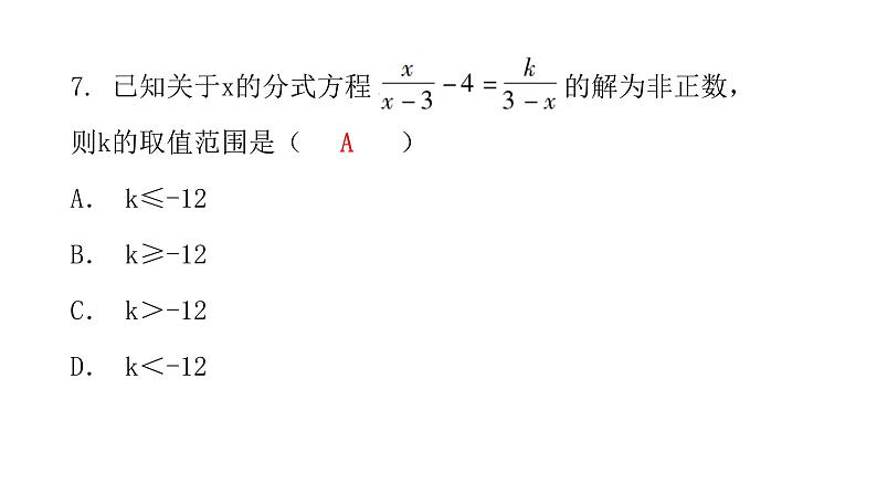 第五章分式与分式方程水平测试卷 -（北师大）课件PPT08