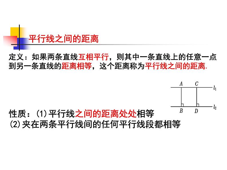 第六章平行四边形复习 -（北师大）课件PPT06