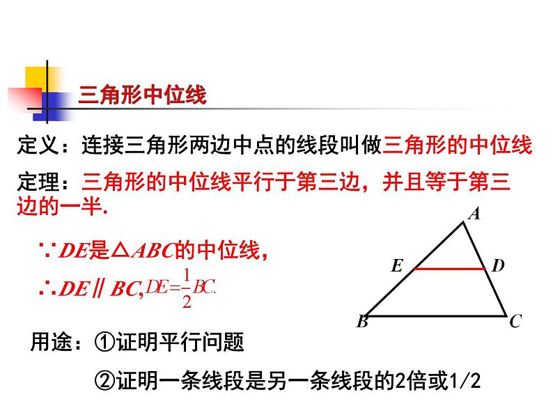 第六章平行四边形复习 -（北师大）课件PPT07