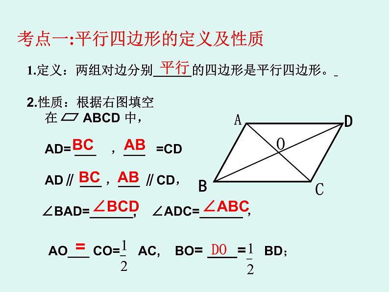 第六章平行四边形复习课件 -（北师大）03