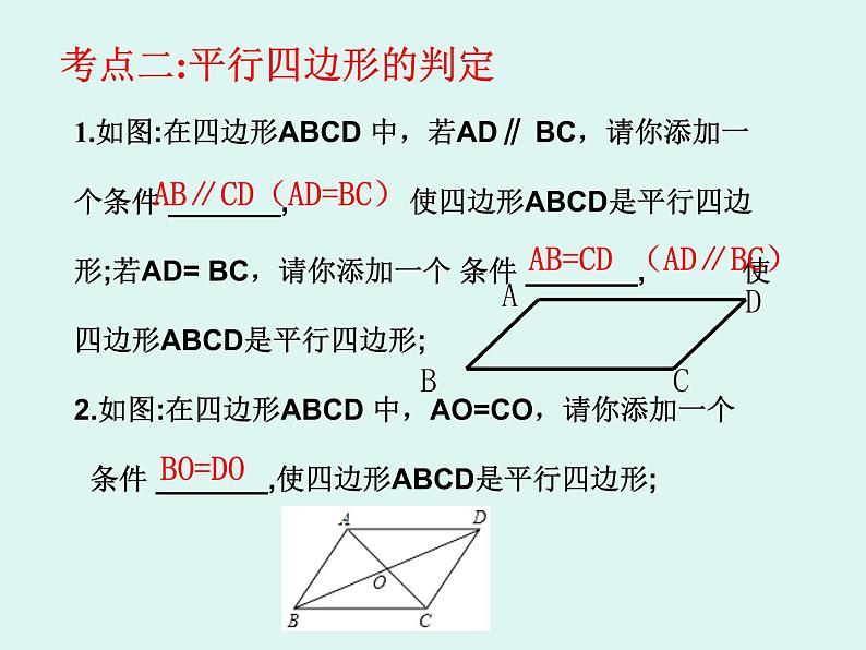 第六章平行四边形复习课件 -（北师大）06