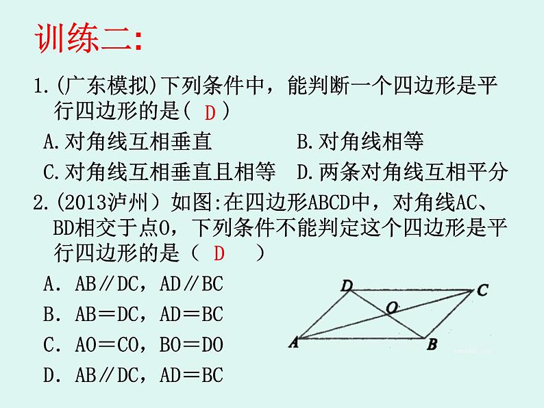 第六章平行四边形复习课件 -（北师大）07