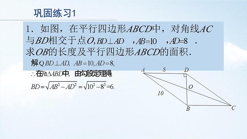 第六章平行四边形回顾与思考课件PPT第3页