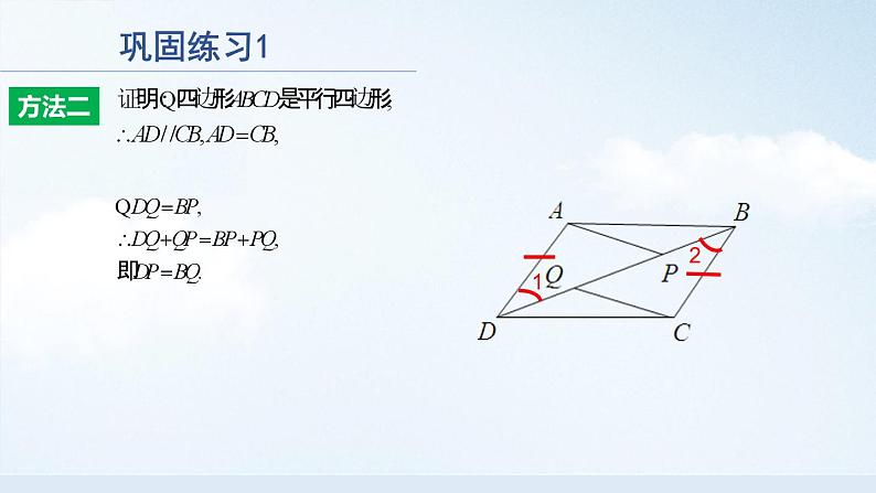 第六章平行四边形回顾与思考课件PPT第5页