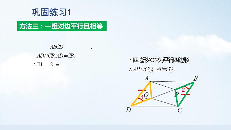 第六章平行四边形回顾与思考课件PPT第6页