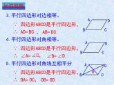 第六章平行四边形回顾与思考课件