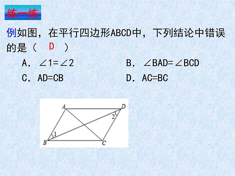 第六章平行四边形回顾与思考课件第5页