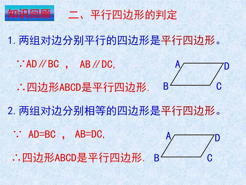 第六章平行四边形回顾与思考课件第6页