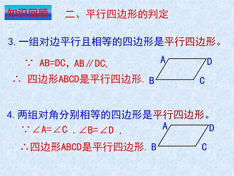 第六章平行四边形回顾与思考课件第7页