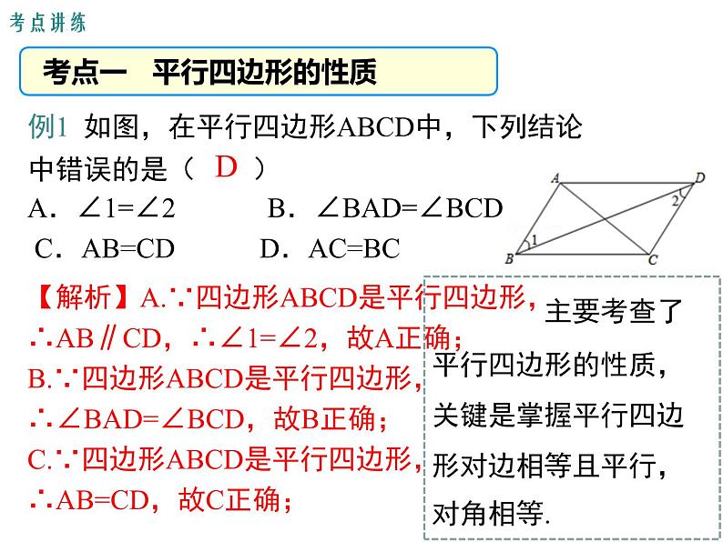 第六章平行四边形小结与复习课件第3页