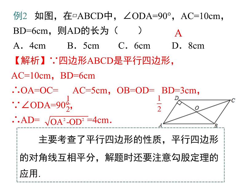 第六章平行四边形小结与复习课件第4页