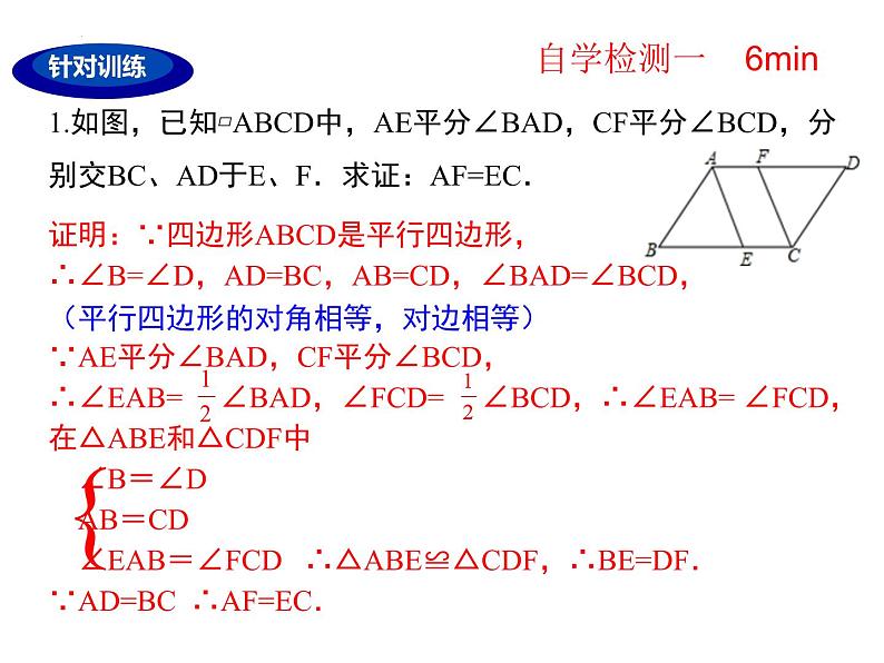 第六章平行四边形小结与复习课件第5页