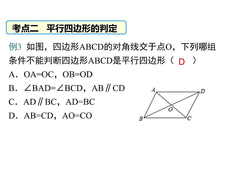 第六章平行四边形小结与复习课件第8页