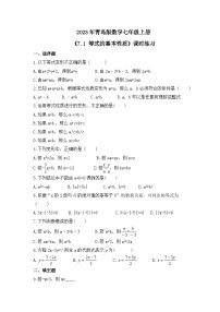 初中数学青岛版七年级上册第7章 一元一次方程7.1 等式的基本性质达标测试