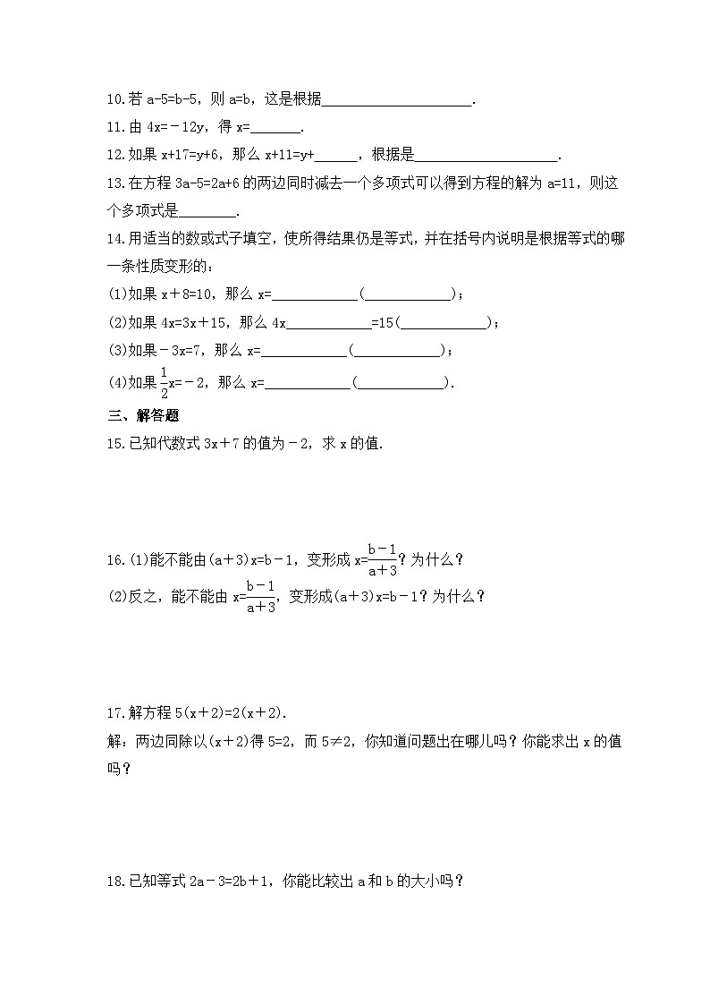 2023年青岛版数学七年级上册《7.1 等式的基本性质》课时练习（含答案）第2页