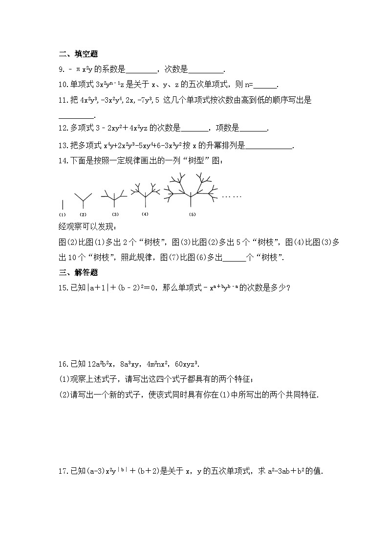 2023年青岛版数学七年级上册《6.1 单项式与多项式》课时练习（含答案）02