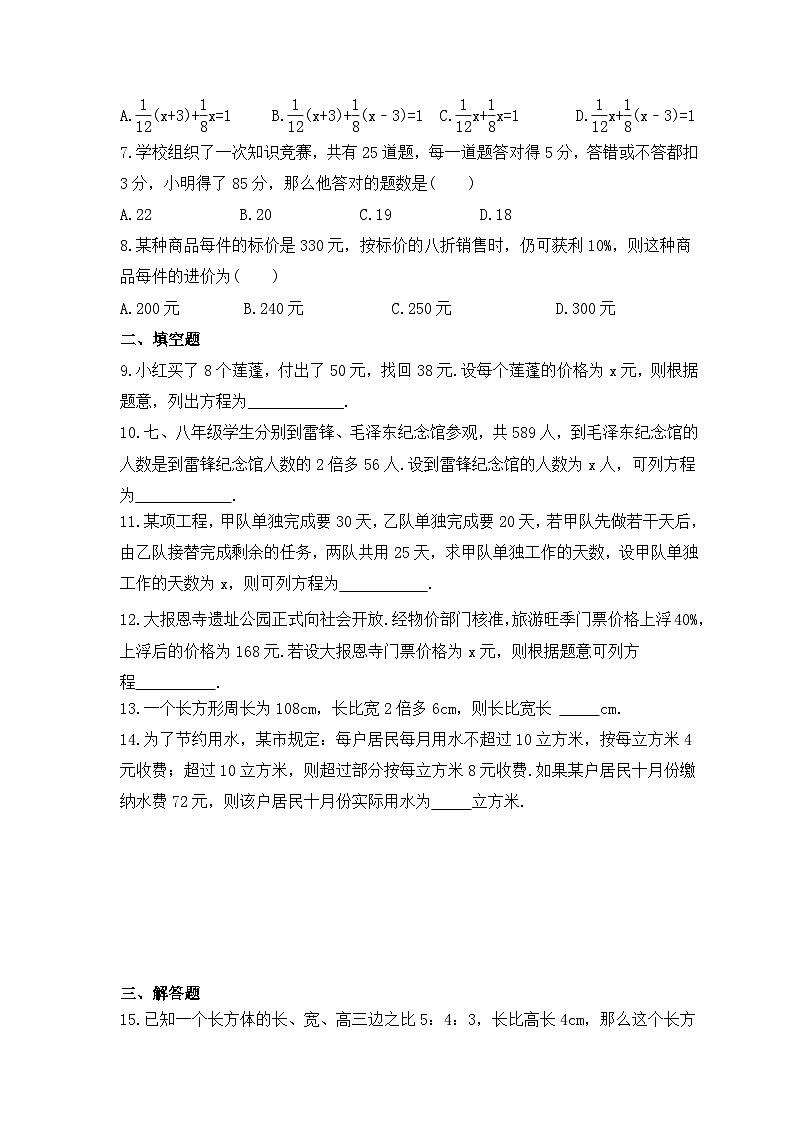 2023年青岛版数学七年级上册《7.4 一元一次方程的应用》课时练习（含答案）第2页
