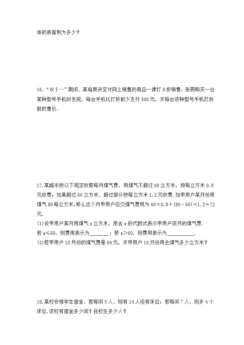 2023年青岛版数学七年级上册《7.4 一元一次方程的应用》课时练习（含答案）第3页
