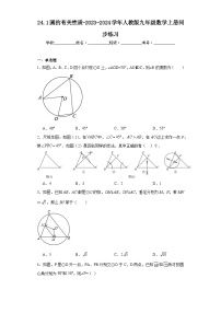 数学九年级上册24.1.1 圆巩固练习