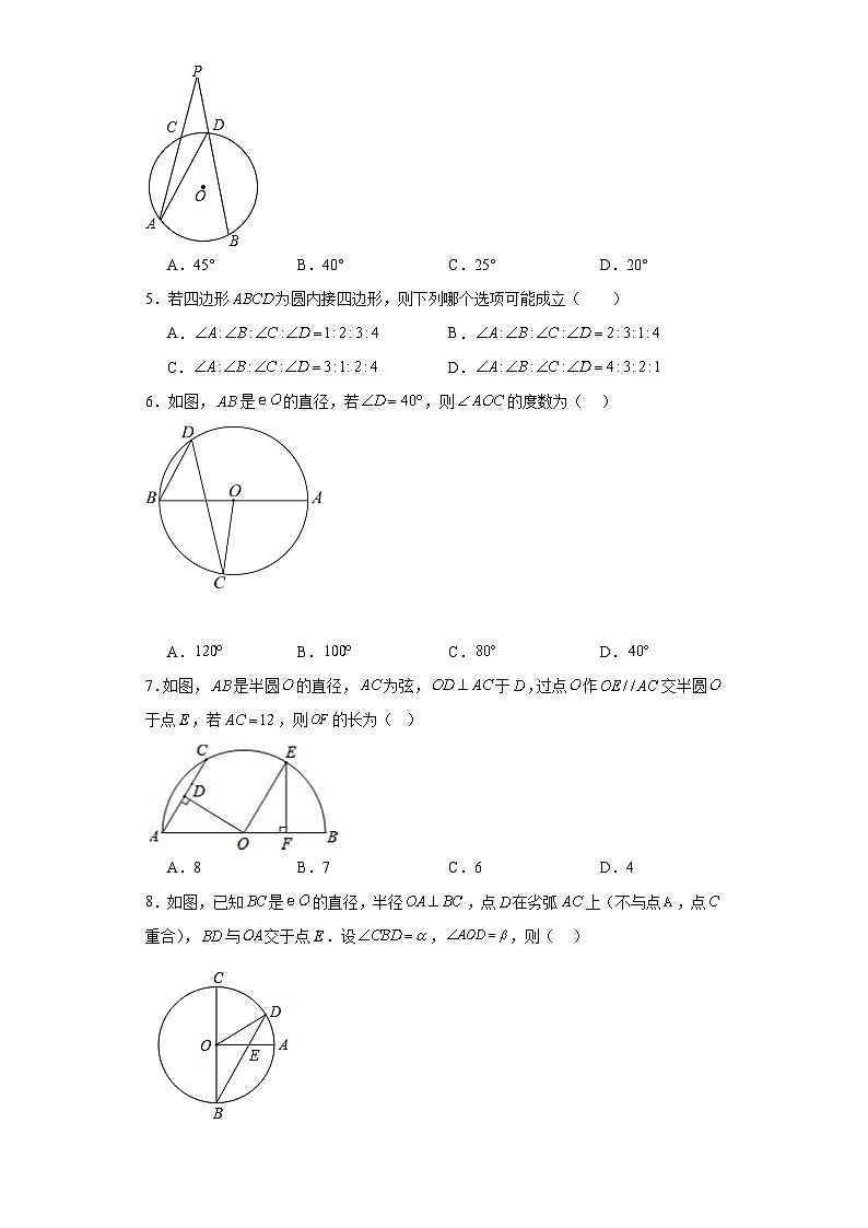 24.1圆的有关性质-2023-2024学年人教版九年级数学上册同步练习第2页