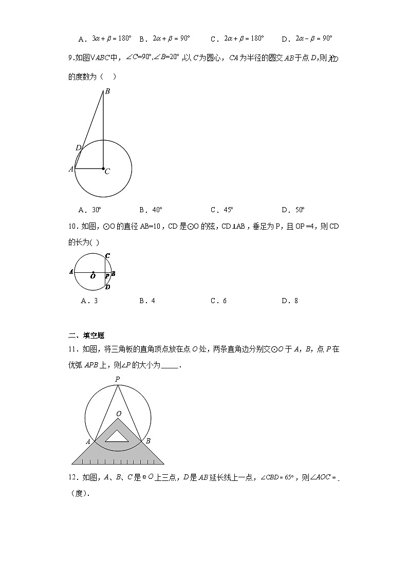 24.1圆的有关性质-2023-2024学年人教版九年级数学上册同步练习第3页