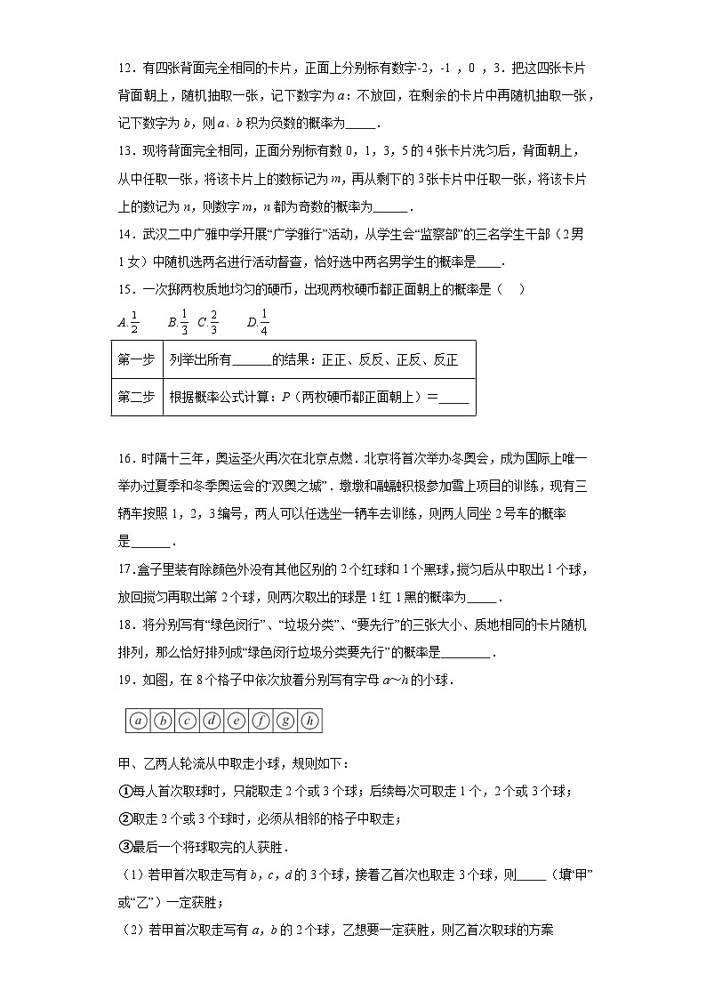 25.2用列举法求概率-2023-2024学年人教版九年级数学上册同步练习第3页