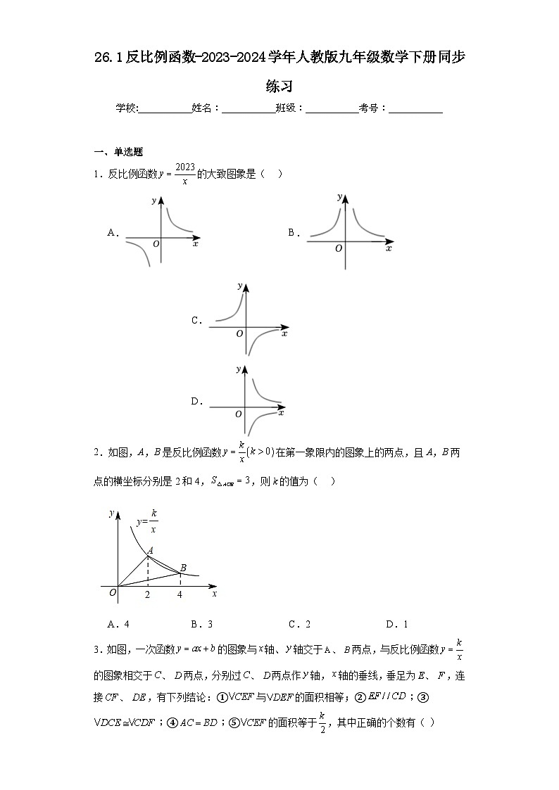 26.1反比例函数-2023-2024学年人教版九年级数学下册同步练习01
