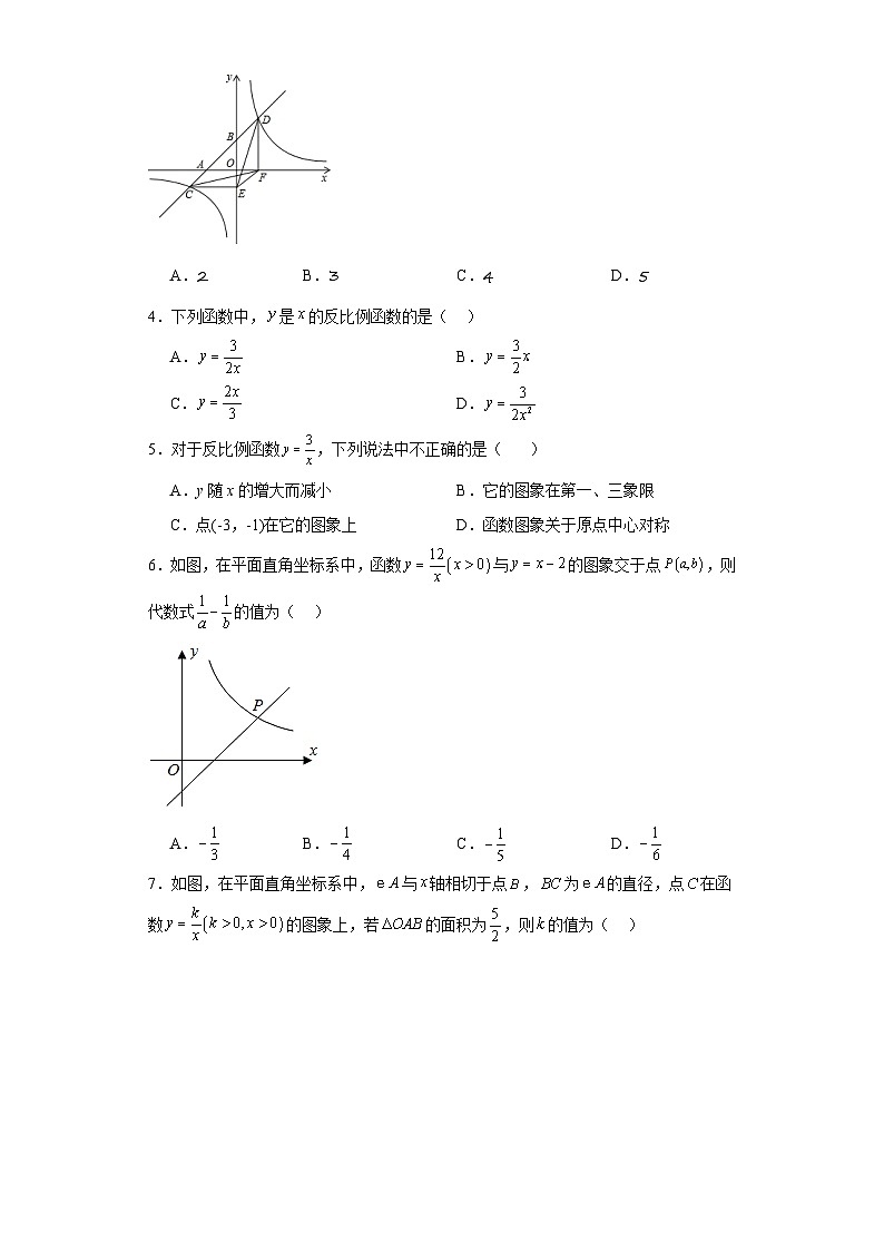 26.1反比例函数-2023-2024学年人教版九年级数学下册同步练习02